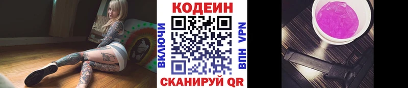 Codein напиток Lean (лин)  купить  сайты  Северск 